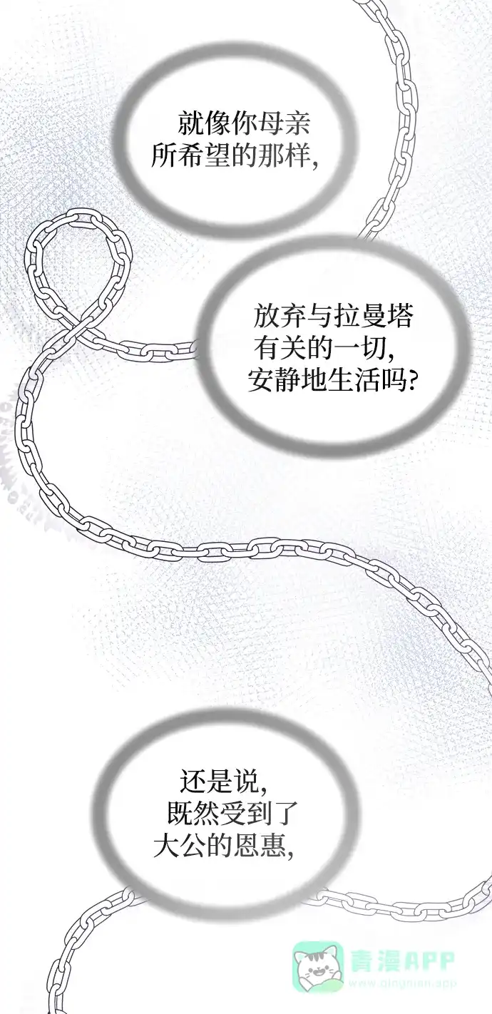 《废皇子的神秘情人》第108话 更好的名字（3） 第29页