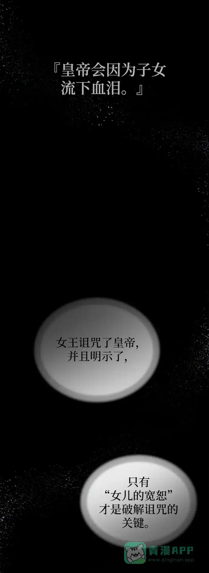 《废皇子的神秘情人》第108话 更好的名字（3） 第21页