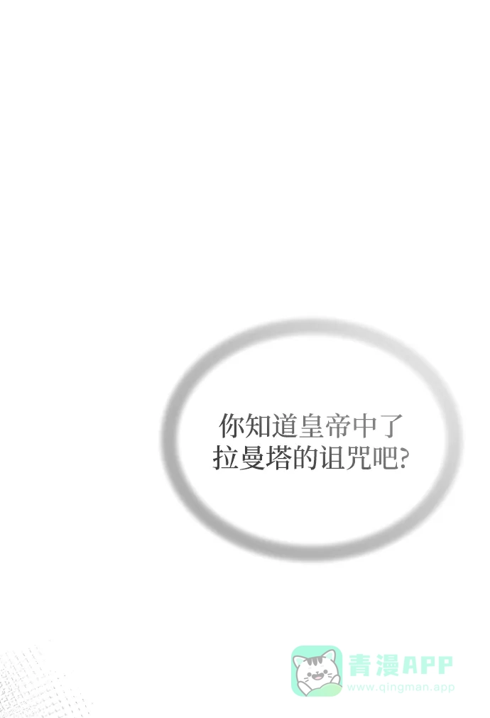 《废皇子的神秘情人》第108话 更好的名字（3） 第19页