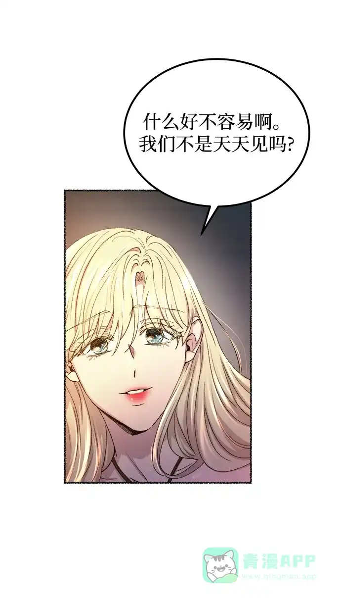 《废皇子的神秘情人》第108话 更好的名字（3） 第64页