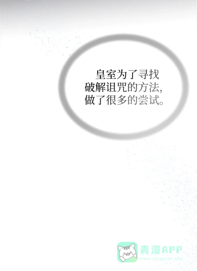 《废皇子的神秘情人》第108话 更好的名字（3） 第24页