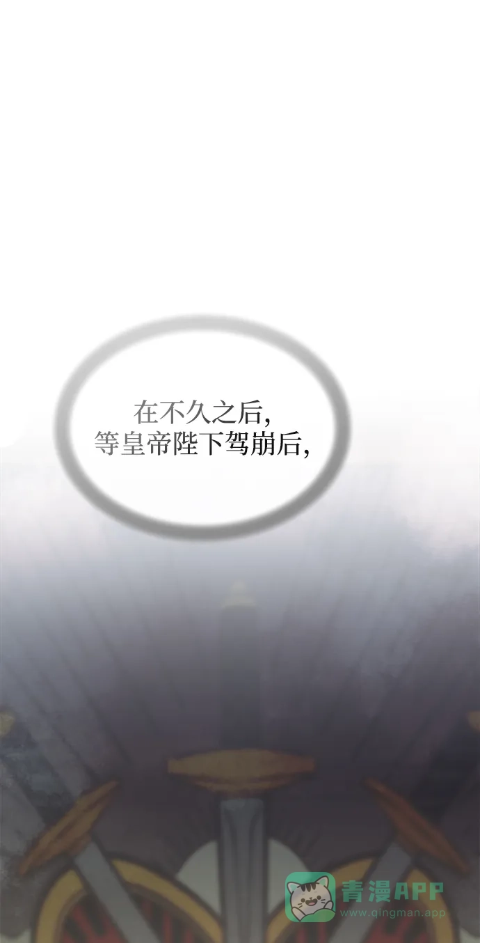 《废皇子的神秘情人》第108话 更好的名字（3） 第35页
