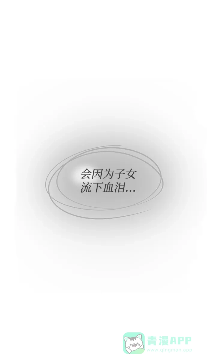 《废皇子的神秘情人》第108话 更好的名字（3） 第76页