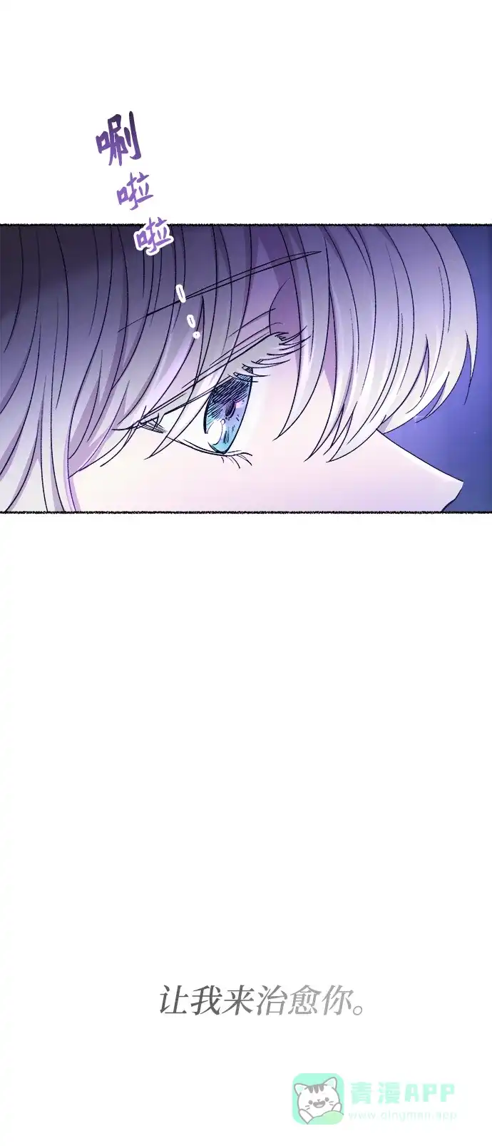 《废皇子的神秘情人》第108话 更好的名字（3） 第49页