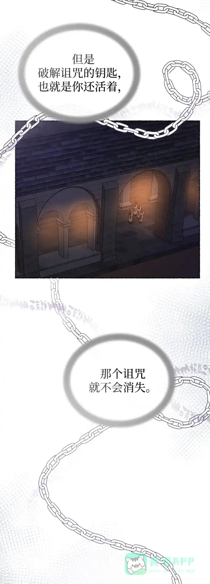 《废皇子的神秘情人》第108话 更好的名字（3） 第27页