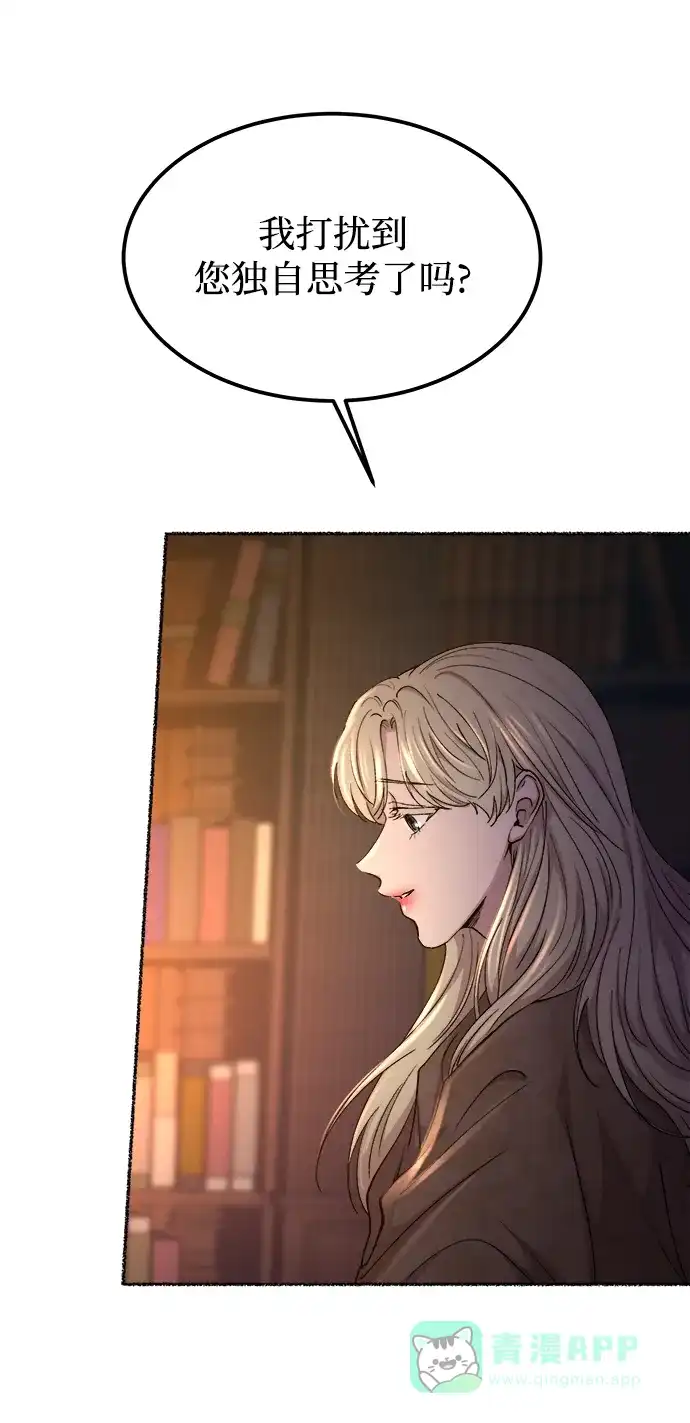 《废皇子的神秘情人》第108话 更好的名字（3） 第69页