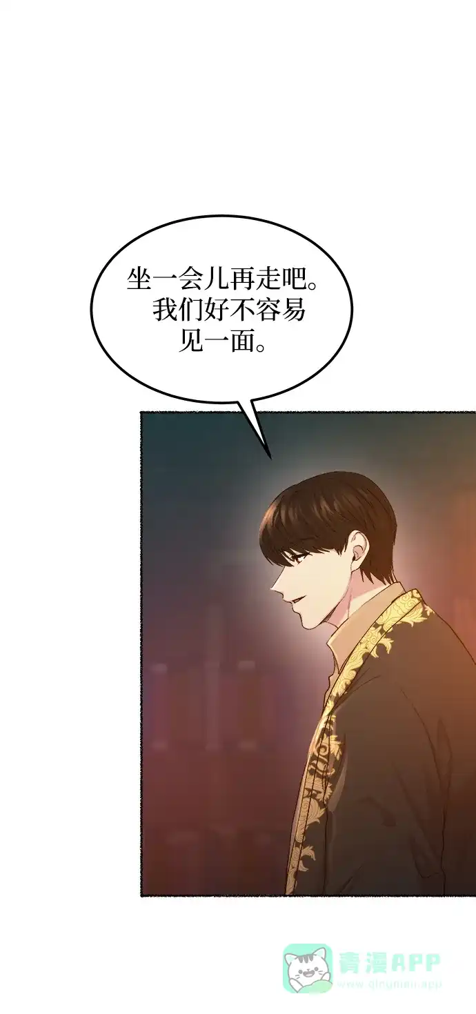 《废皇子的神秘情人》第108话 更好的名字（3） 第63页