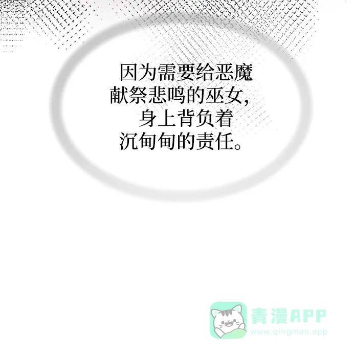 《废皇子的神秘情人》第108话 更好的名字（3） 第11页