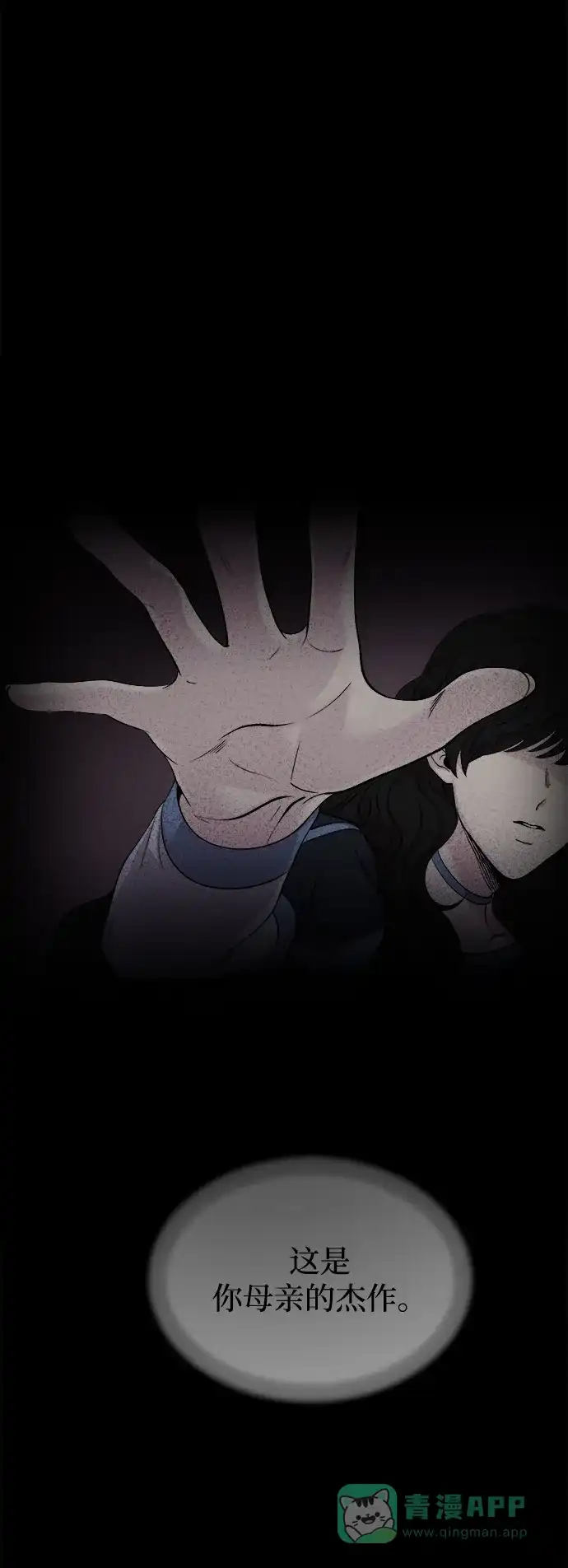 《废皇子的神秘情人》第108话 更好的名字（3） 第8页