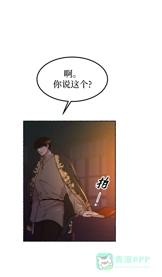 《废皇子的神秘情人》第108话 更好的名字（3） 第70页