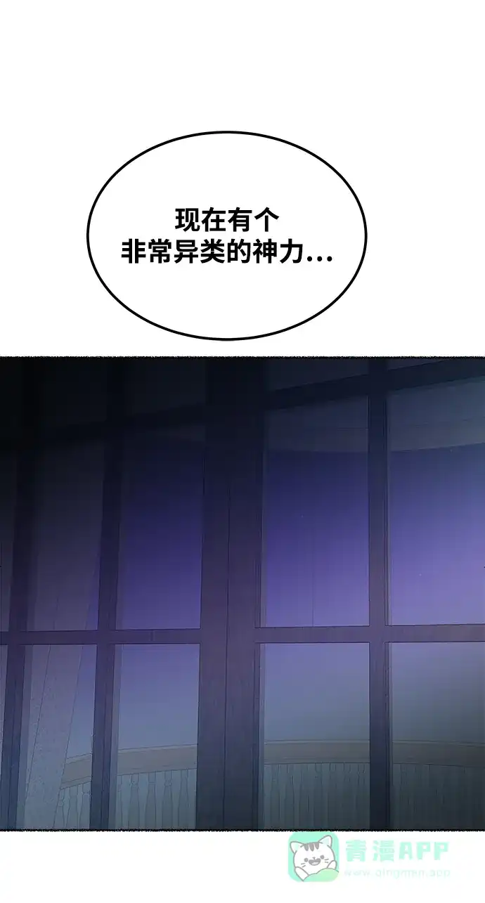 《废皇子的神秘情人》第108话 更好的名字（3） 第45页