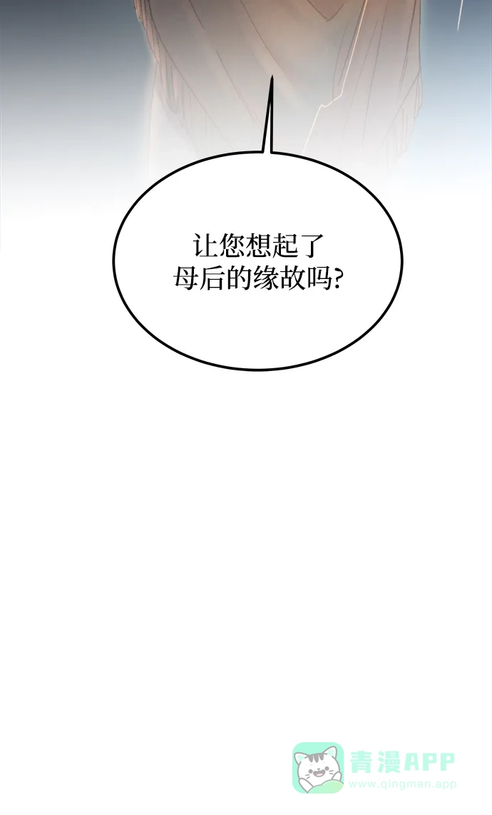 《废皇子的神秘情人》第108话 更好的名字（3） 第87页