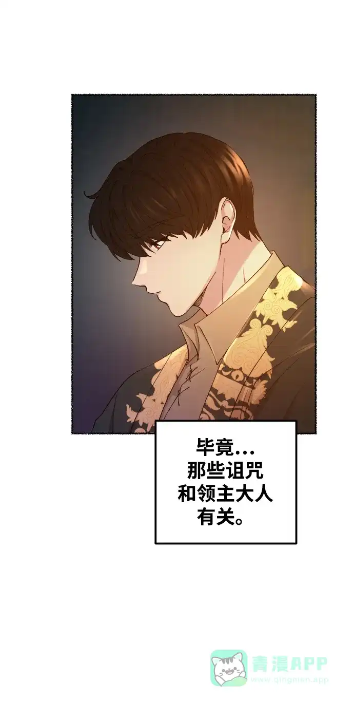 《废皇子的神秘情人》第108话 更好的名字（3） 第75页