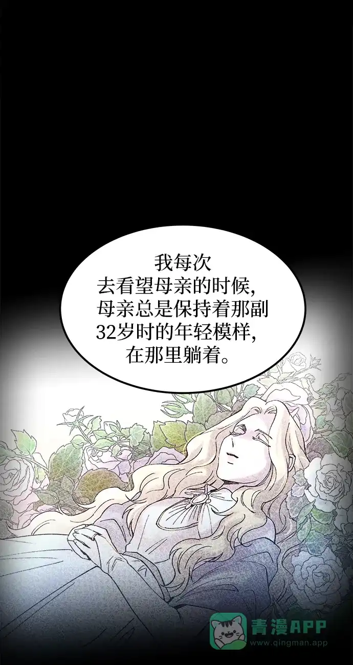 《废皇子的神秘情人》第109话 更好的名字（4） 第43页