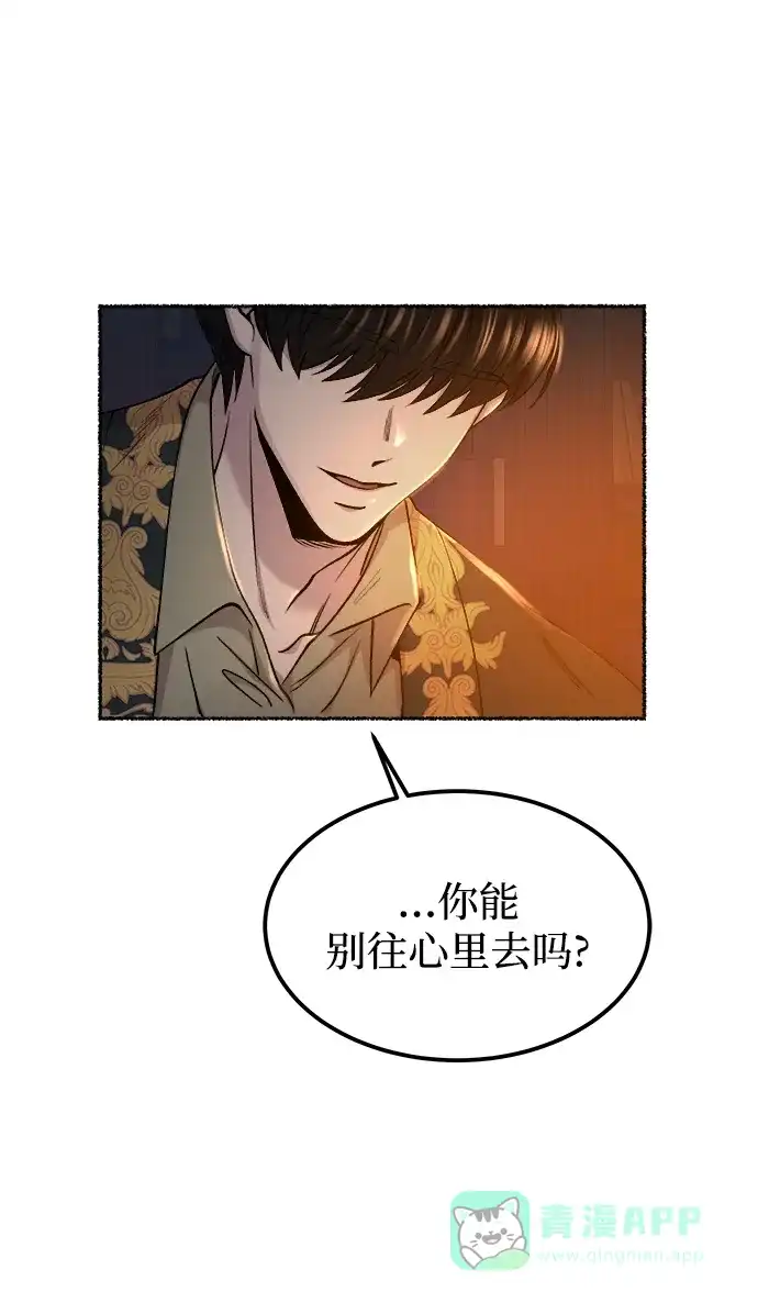 《废皇子的神秘情人》第109话 更好的名字（4） 第15页
