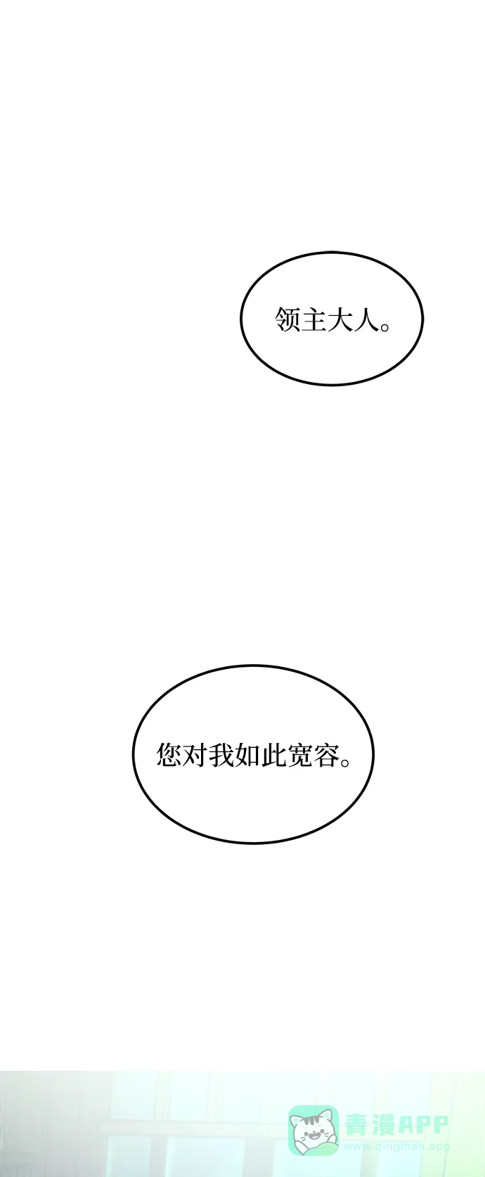 《废皇子的神秘情人》第109话 更好的名字（4） 第1页