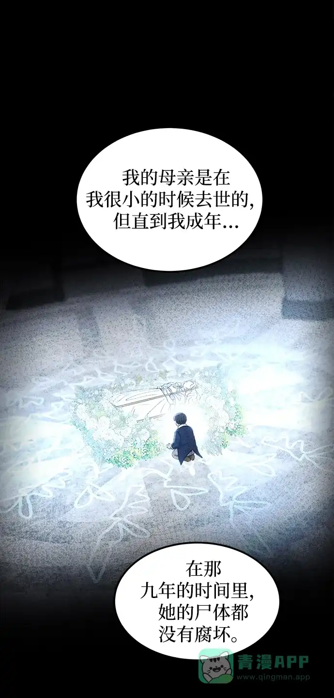 《废皇子的神秘情人》第109话 更好的名字（4） 第42页
