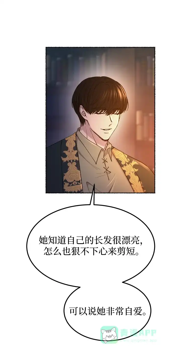 《废皇子的神秘情人》第109话 更好的名字（4） 第32页