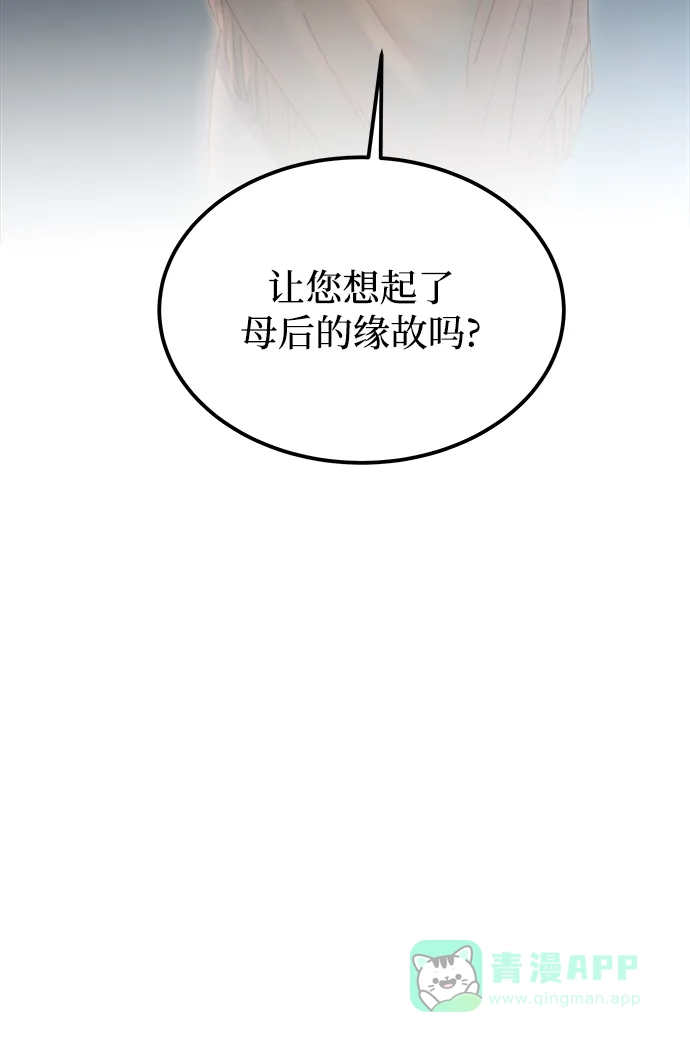 《废皇子的神秘情人》第109话 更好的名字（4） 第3页