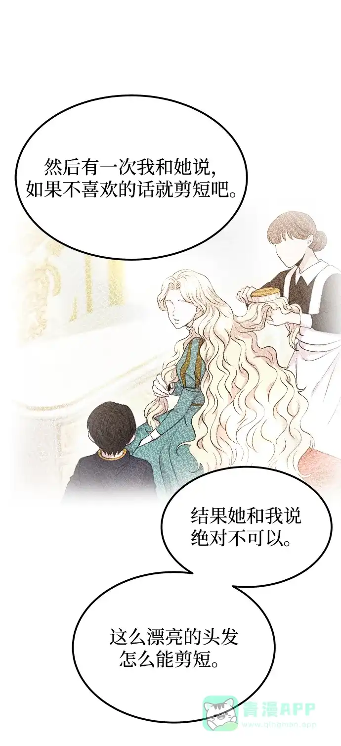 《废皇子的神秘情人》第109话 更好的名字（4） 第31页