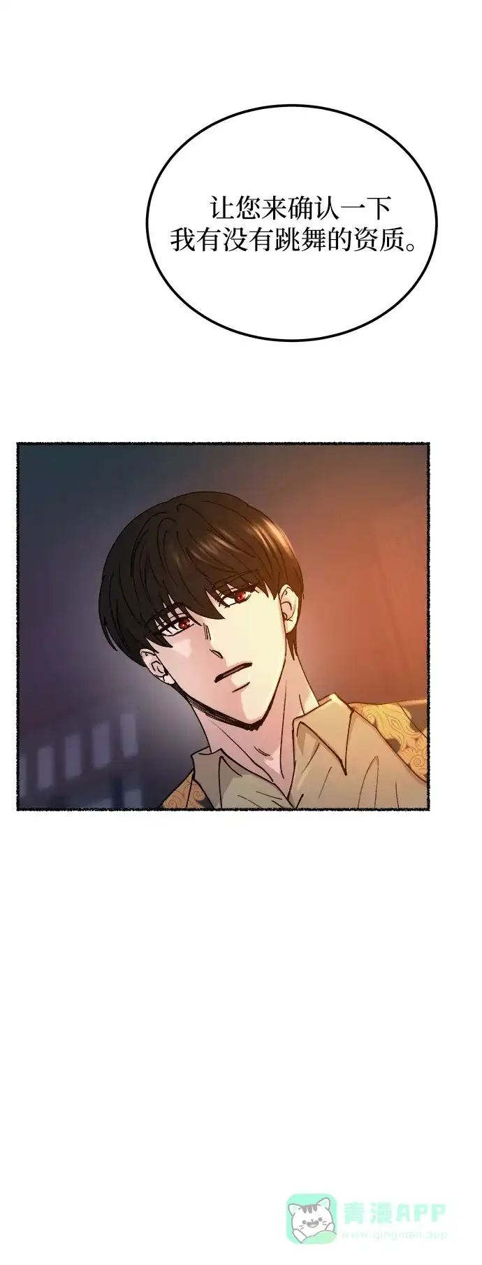《废皇子的神秘情人》第109话 更好的名字（4） 第64页