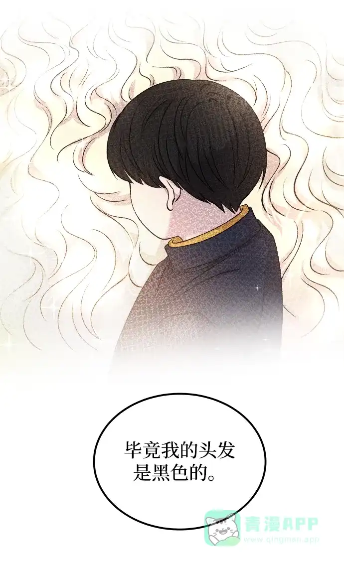 《废皇子的神秘情人》第109话 更好的名字（4） 第29页