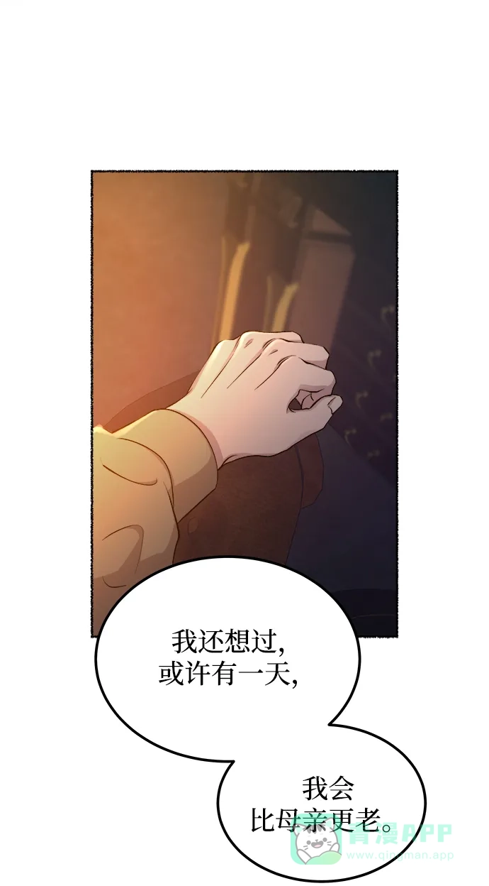 《废皇子的神秘情人》第109话 更好的名字（4） 第60页