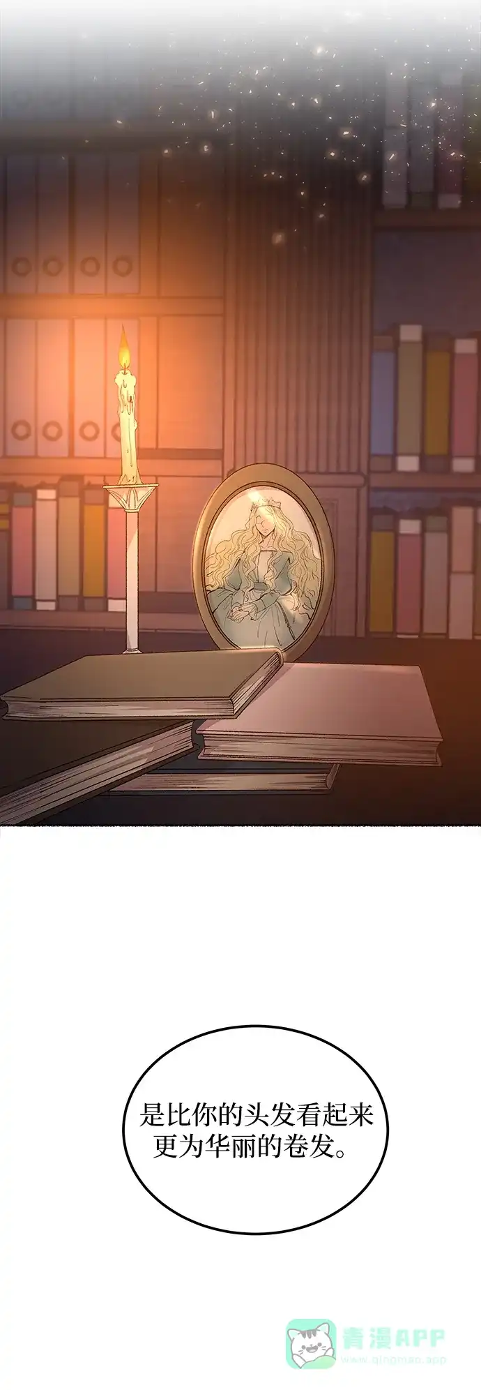 《废皇子的神秘情人》第109话 更好的名字（4） 第22页