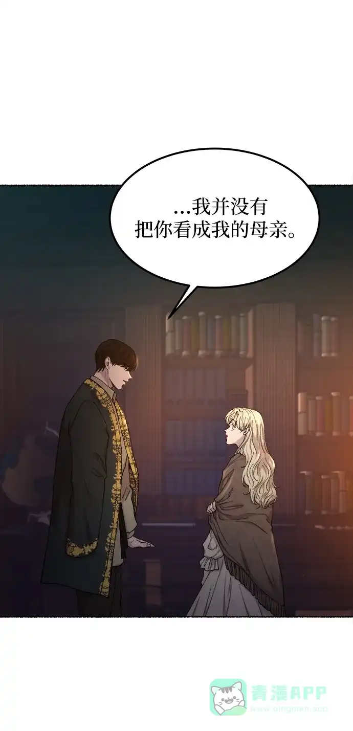 《废皇子的神秘情人》第109话 更好的名字（4） 第7页