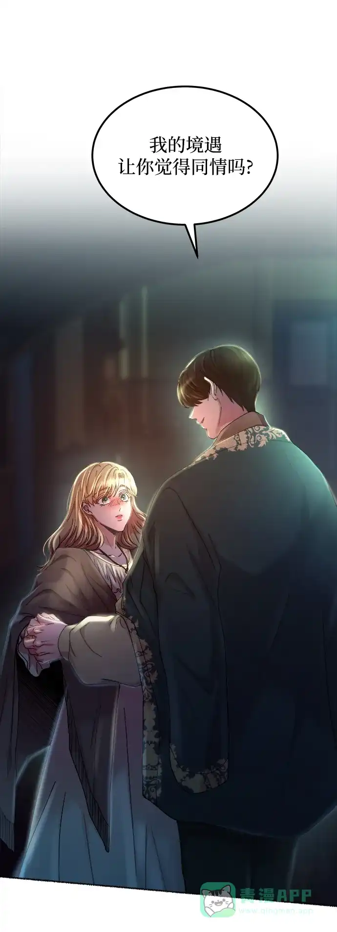 《废皇子的神秘情人》第109话 更好的名字（4） 第71页
