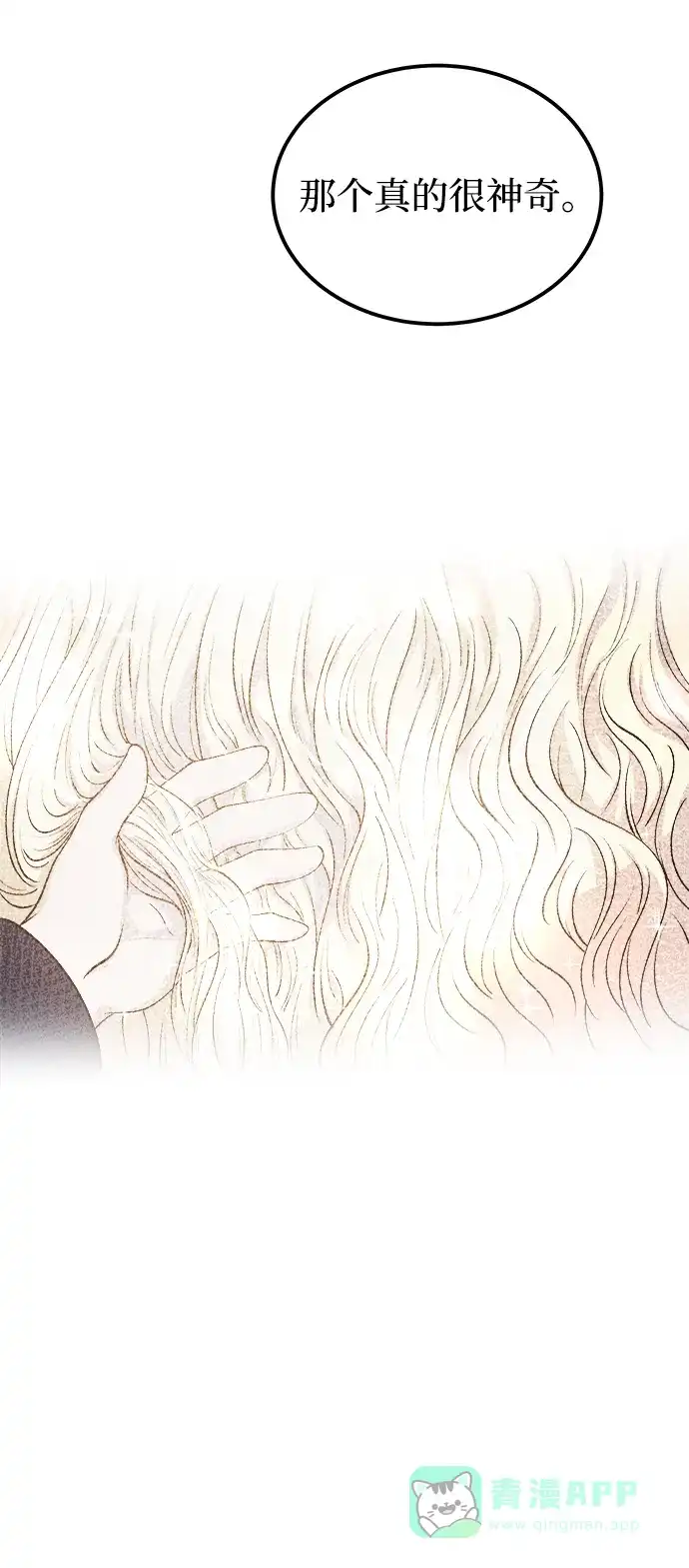 《废皇子的神秘情人》第109话 更好的名字（4） 第28页
