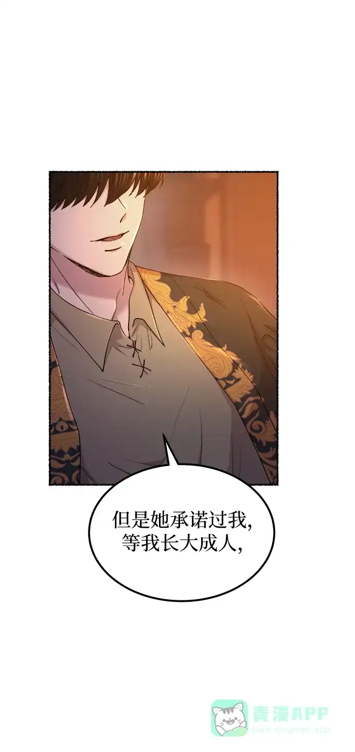 《废皇子的神秘情人》第109话 更好的名字（4） 第36页