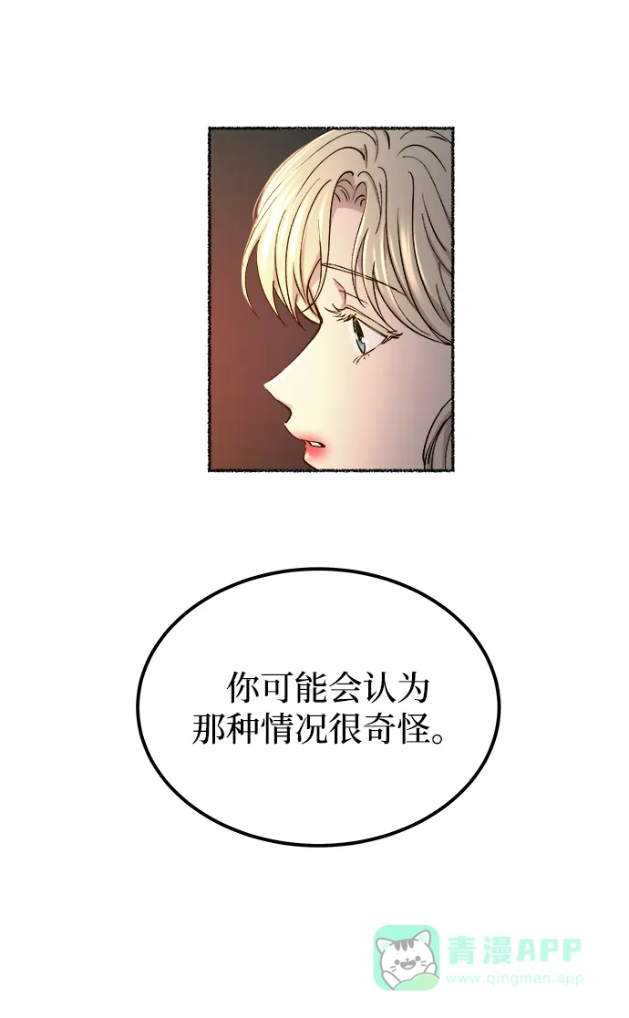 《废皇子的神秘情人》第109话 更好的名字（4） 第54页