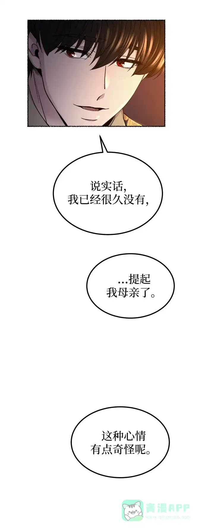《废皇子的神秘情人》第109话 更好的名字（4） 第17页