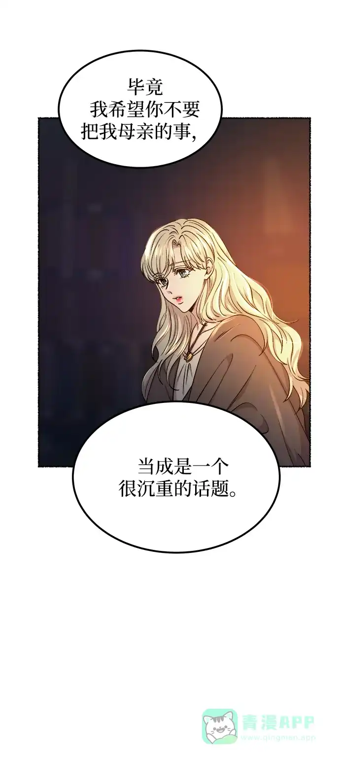 《废皇子的神秘情人》第109话 更好的名字（4） 第16页