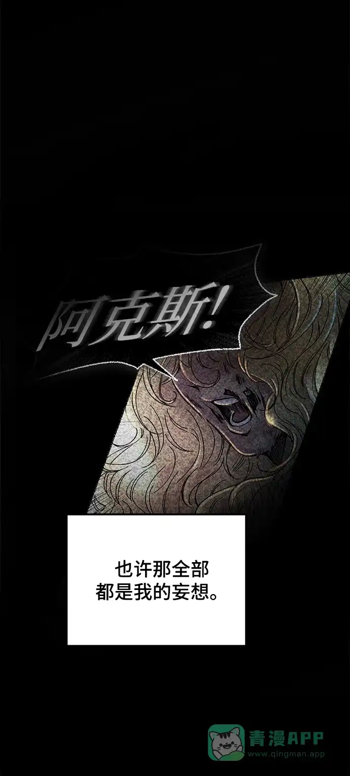 《废皇子的神秘情人》第109话 更好的名字（4） 第58页
