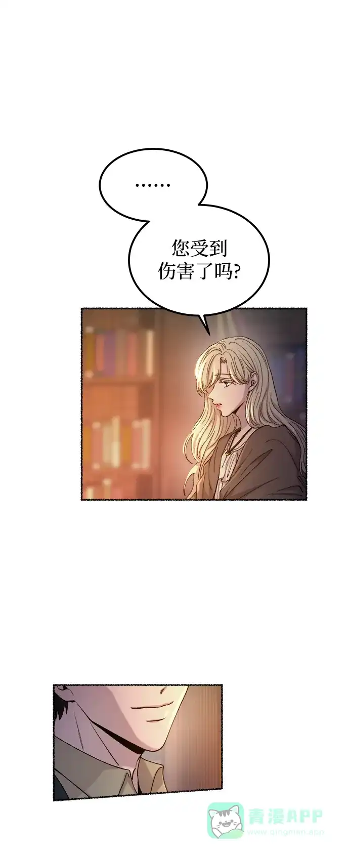 《废皇子的神秘情人》第109话 更好的名字（4） 第50页