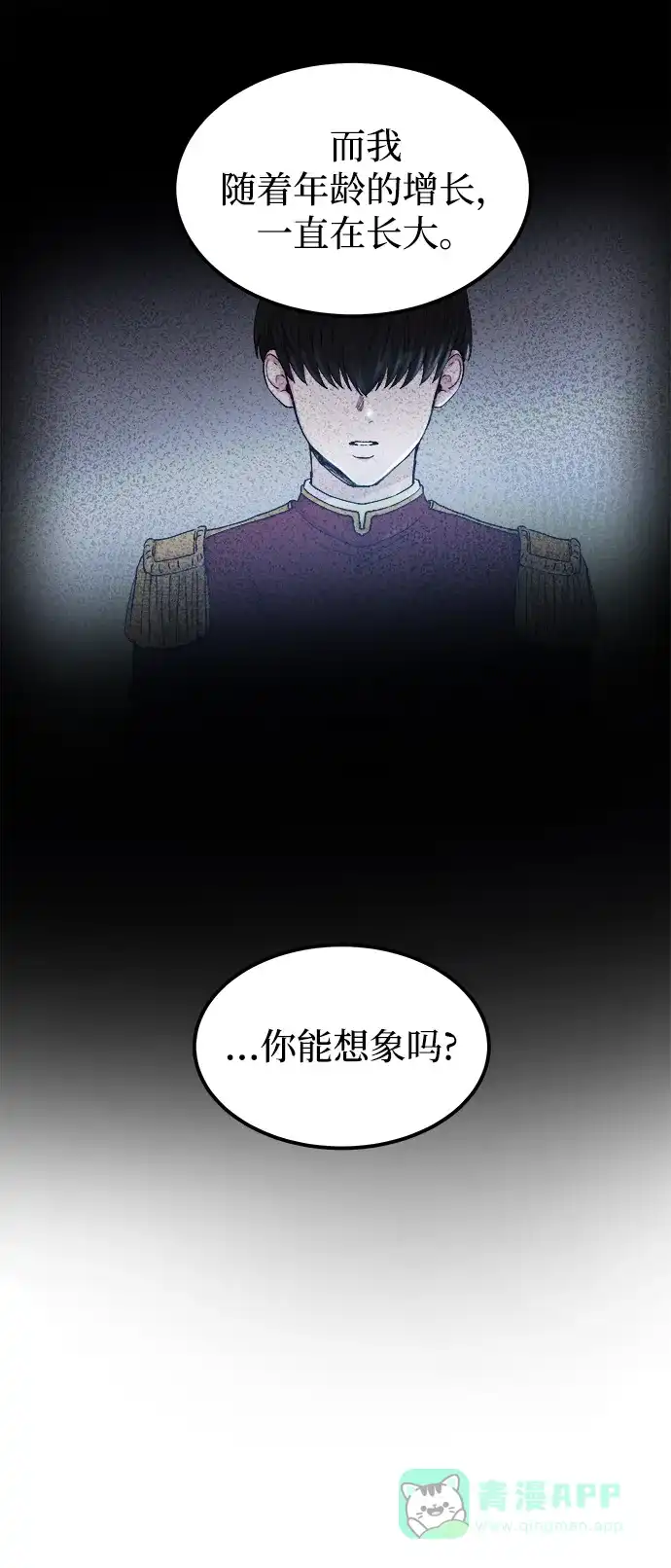 《废皇子的神秘情人》第109话 更好的名字（4） 第44页