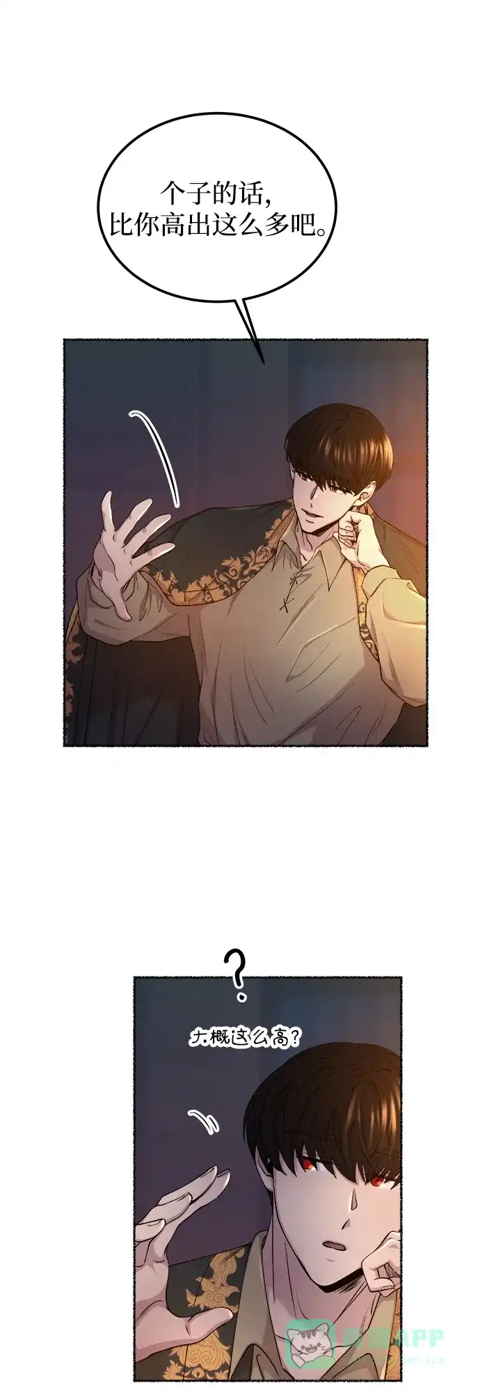 《废皇子的神秘情人》第109话 更好的名字（4） 第23页