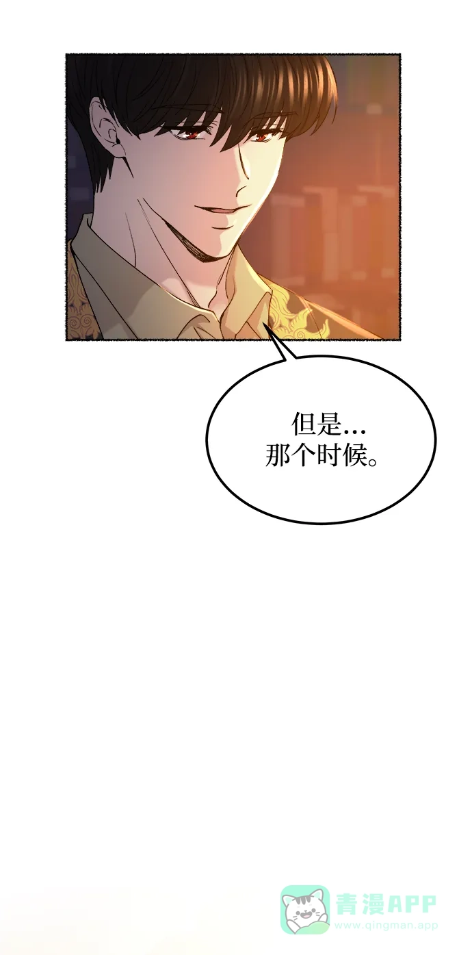 《废皇子的神秘情人》第109话 更好的名字（4） 第55页