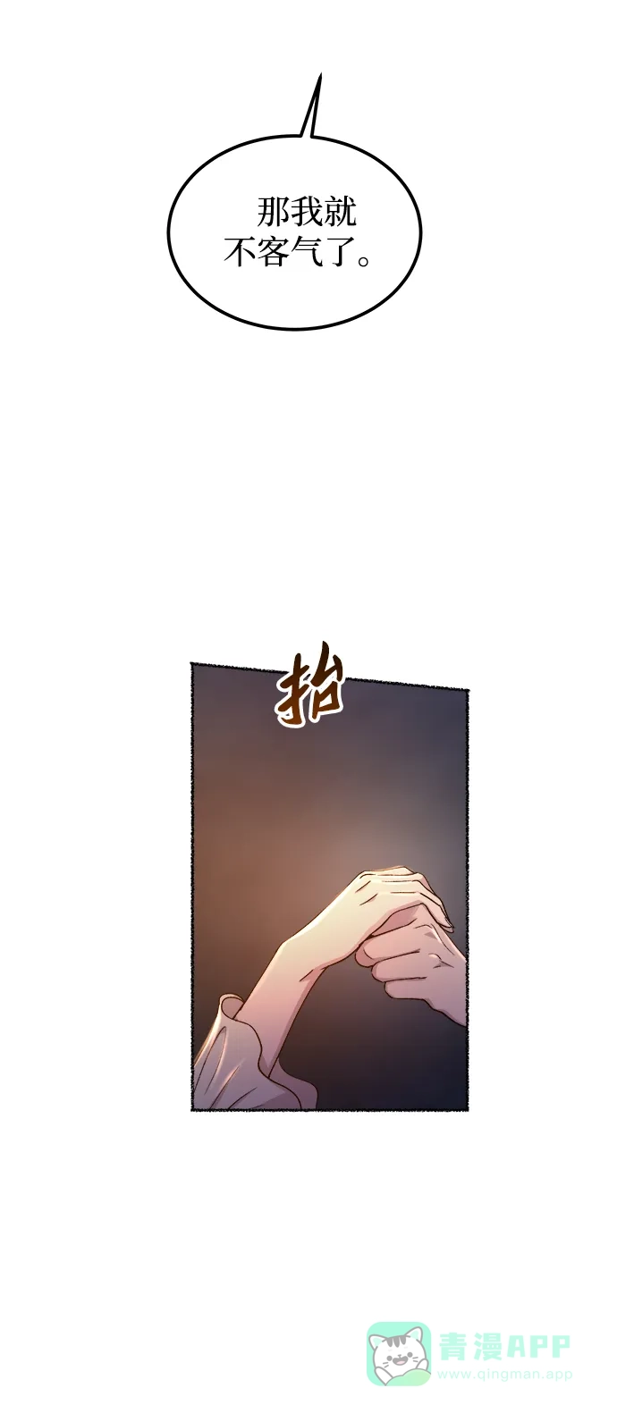 《废皇子的神秘情人》第109话 更好的名字（4） 第72页