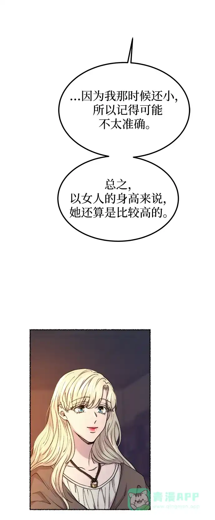 《废皇子的神秘情人》第109话 更好的名字（4） 第24页