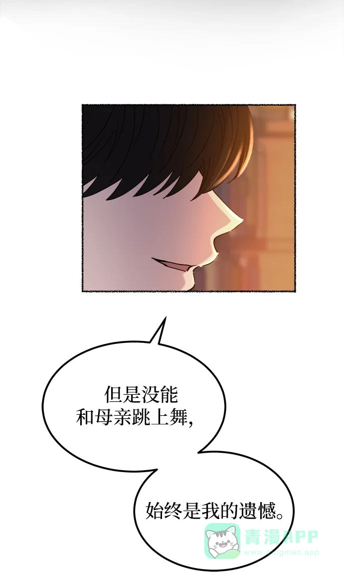 《废皇子的神秘情人》第109话 更好的名字（4） 第53页