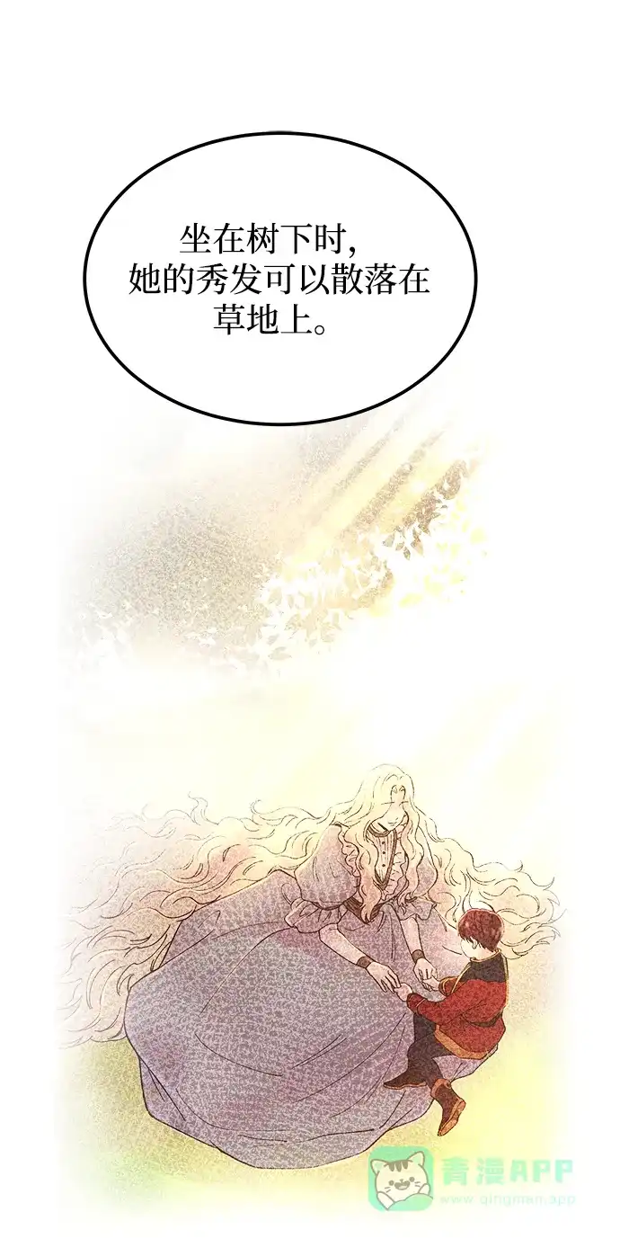 《废皇子的神秘情人》第109话 更好的名字（4） 第26页