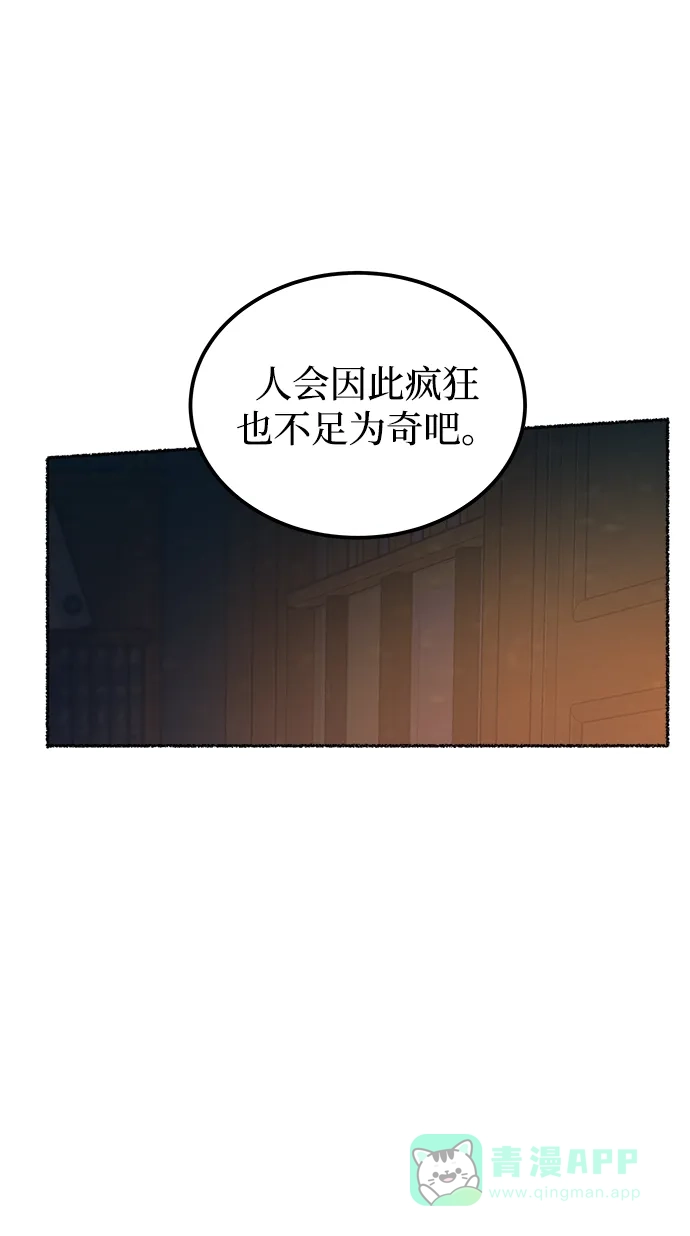《废皇子的神秘情人》第109话 更好的名字（4） 第48页