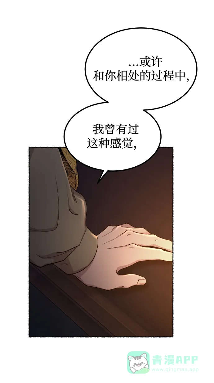 《废皇子的神秘情人》第109话 更好的名字（4） 第8页