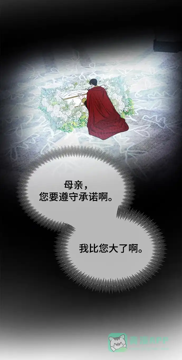 《废皇子的神秘情人》第109话 更好的名字（4） 第52页