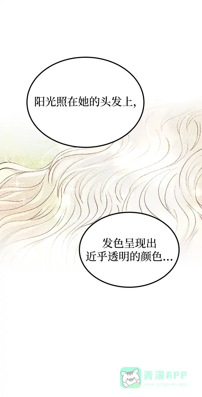 《废皇子的神秘情人》第109话 更好的名字（4） 第27页