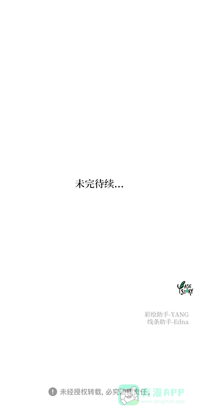 《废皇子的神秘情人》第109话 更好的名字（4） 第79页