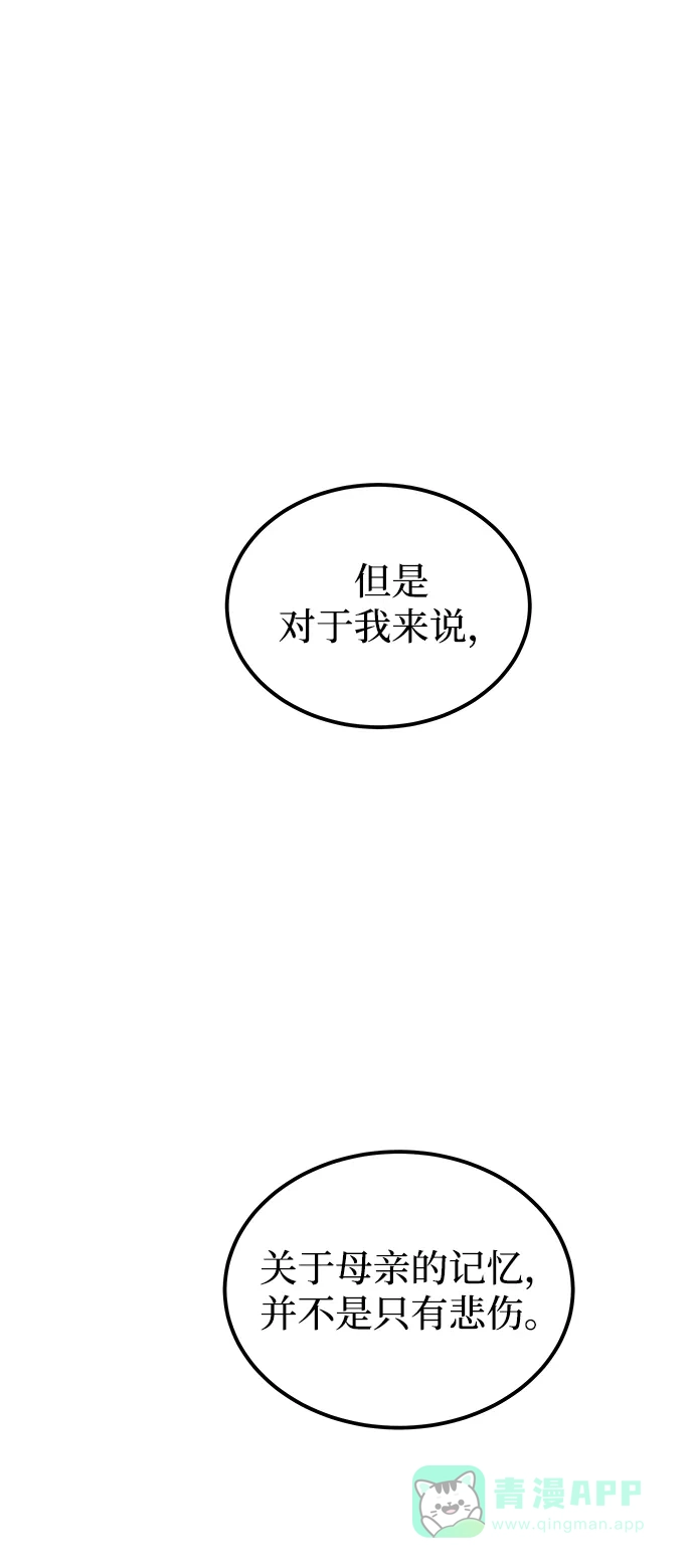 《废皇子的神秘情人》第109话 更好的名字（4） 第13页